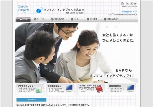 オフィス・インテグラル株式会社のオフィス・インテグラルサービス