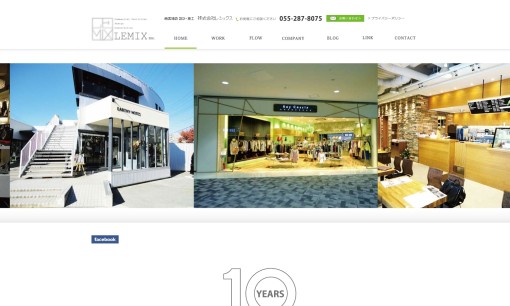 株式会社レミックスの店舗デザインサービスのホームページ画像
