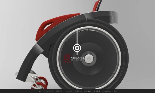 アルテサーノ・デザイン合同会社のデザイン制作サービスのホームページ画像