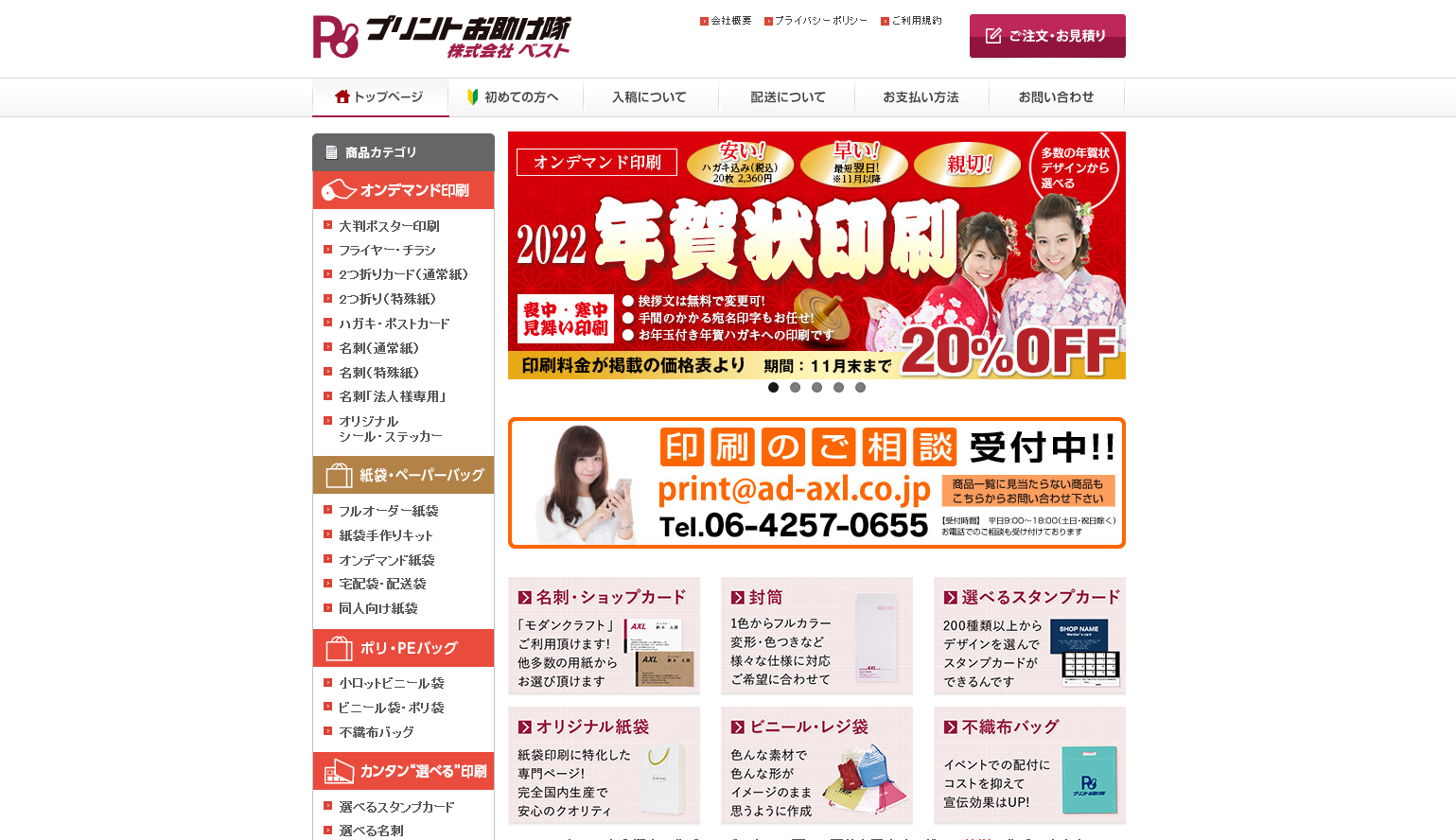 株式会社ベストの株式会社ベストサービス