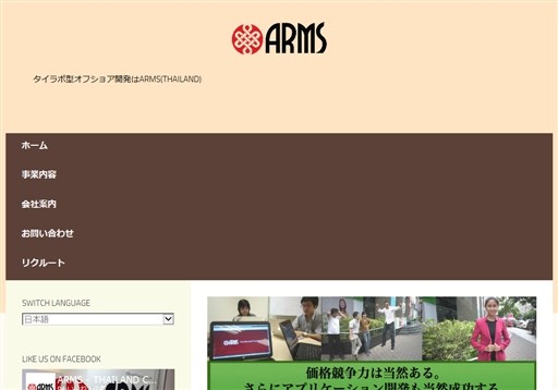 ARMS (THAILAND) Co., Ltd.のARMS (THAILAND) Co., Ltd.サービス