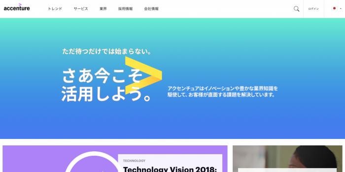 アクセンチュア株式会社のアクセンチュア株式会社サービス