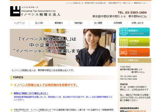 イノベンス税理士法人のイノベンス税理士法人サービス