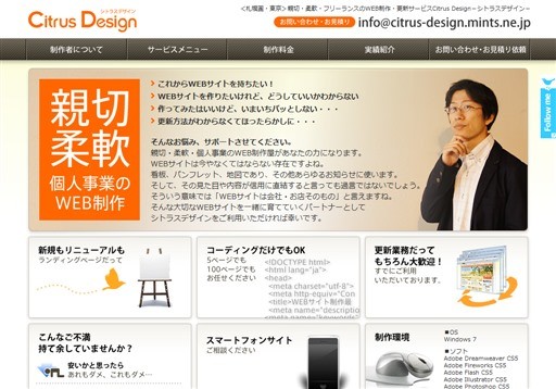 Citrus DesignのCitrus Designサービス