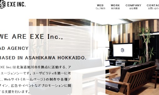 株式会社エグゼのホームページ制作サービスのホームページ画像