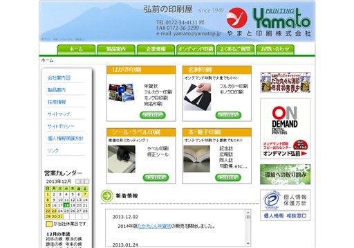 やまと印刷株式会社のやまと印刷株式会社サービス