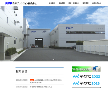 日邦プレシジョン株式会社の日邦プレシジョン株式会社サービス