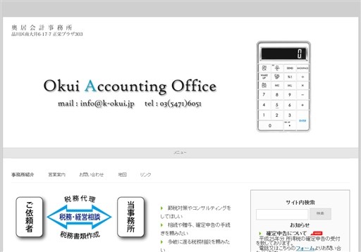 奥居会計事務所の奥居会計事務所サービス