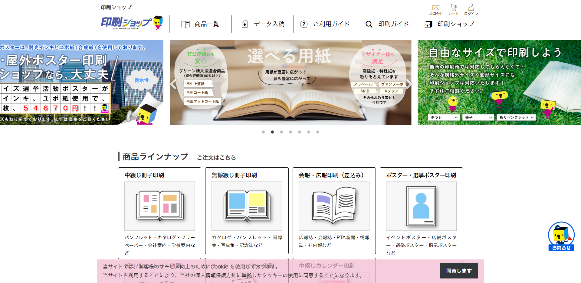 伊部印刷株式会社の印刷ショップサービス