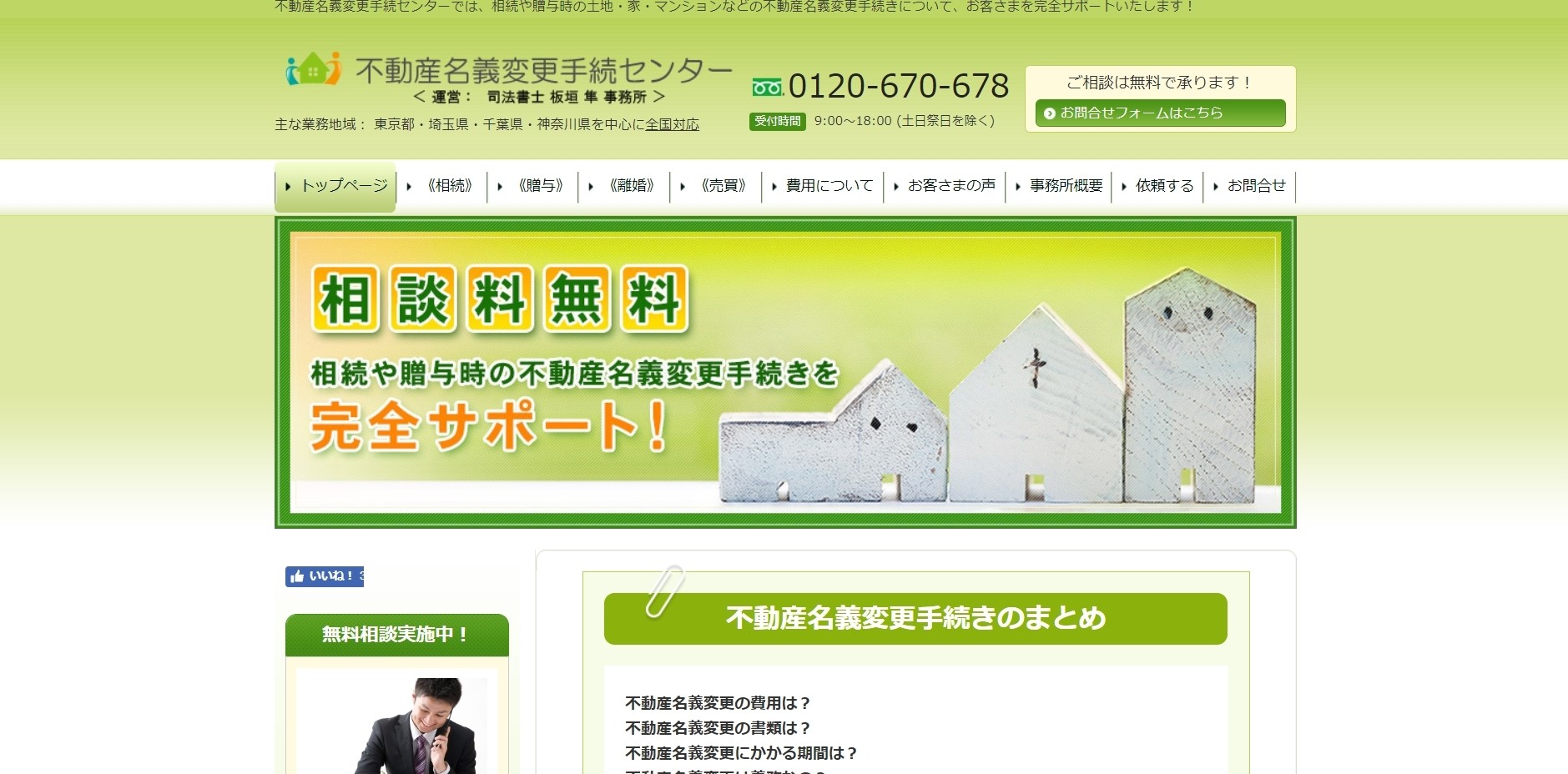 司法書士法人不動産名義変更手続センターの司法書士法人不動産名義変更手続センターサービス