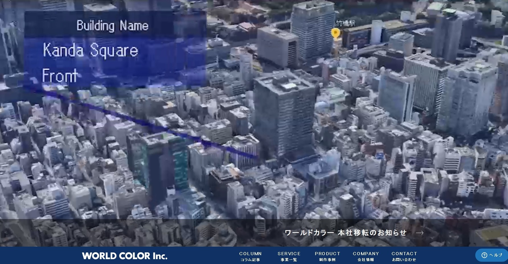 株式会社ワールドカラーの株式会社ワールドカラーサービス