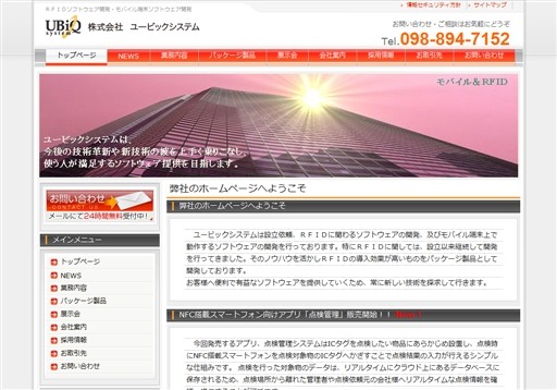 株式会社ユービックシステムの株式会社ユービックシステムサービス