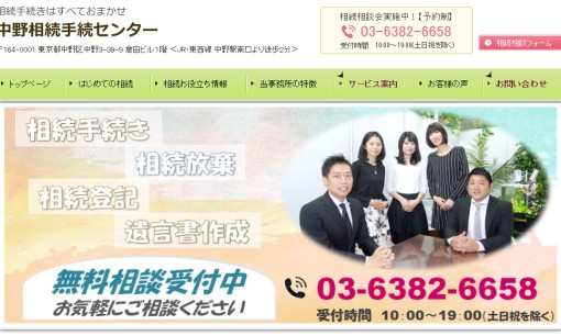 東京国際司法書士事務所の司法書士サービスのホームページ画像