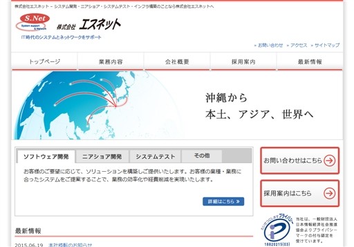 株式会社エスネットの株式会社エスネットサービス