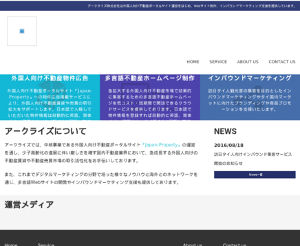 アークライズ株式会社のアークライズ株式会社サービス