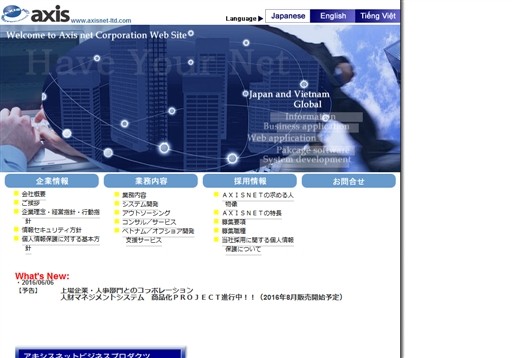 株式会社アキシスネットの株式会社アキシスネットサービス