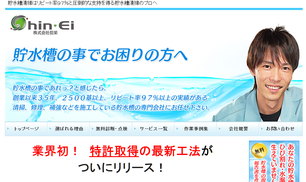 株式会社信栄の株式会社信栄サービス