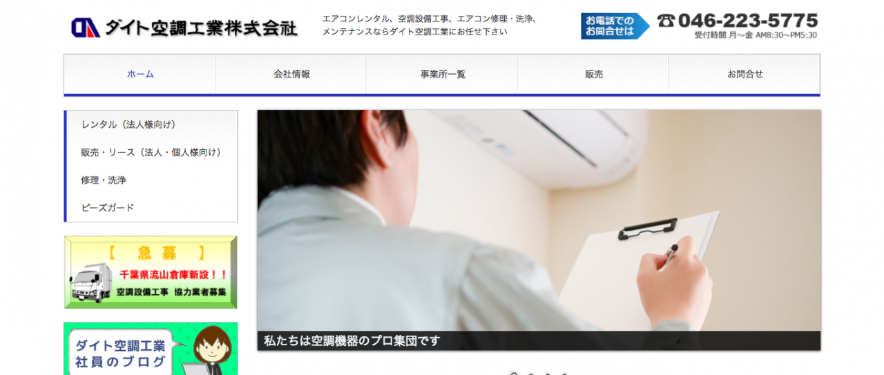 ダイト空調工業株式会社のダイト空調工業株式会社サービス