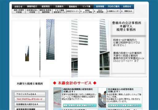 木藤守人税理士事務所の木藤守人税理士事務所サービス