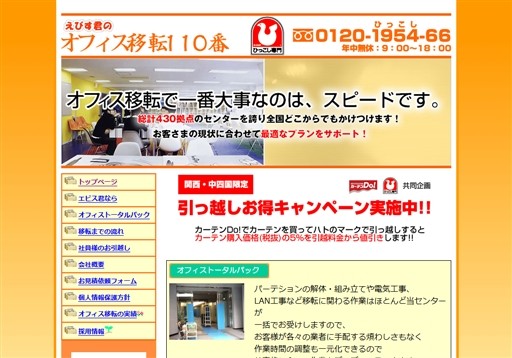 エビス運送株式会社のエビス運送サービス