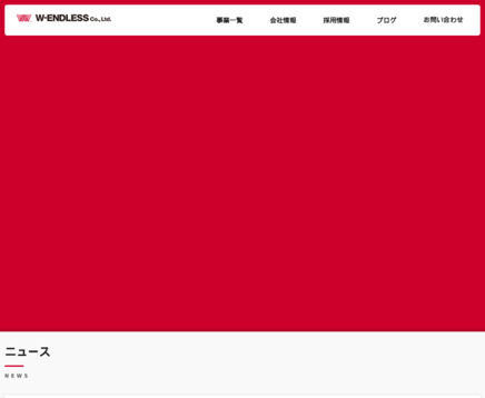 株式会社W-ENDLESSの株式会社W-ENDLESSサービス