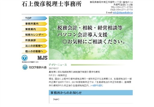 石上俊彦税理士事務所の石上俊彦税理士事務所サービス