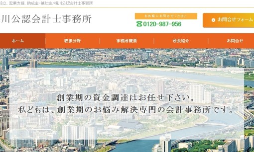 梅川公認会計士事務所の税理士サービスのホームページ画像