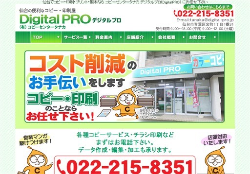 有限会社コピーセンタータナカの有限会社コピーセンタータナカサービス
