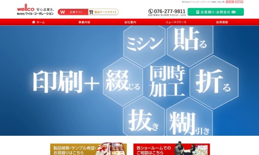 株式会社ウイル・コーポレーションのDM発送サービスのホームページ画像