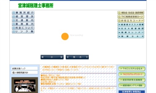 宮津税理士事務所の税理士サービスのホームページ画像