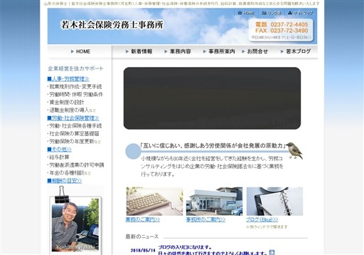 若木社会保険労務士事務所の若木社会保険労務士事務所サービス