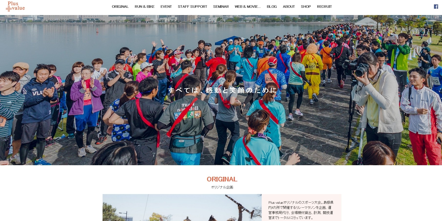 有限会社Plus valueの有限会社Plus valueサービス