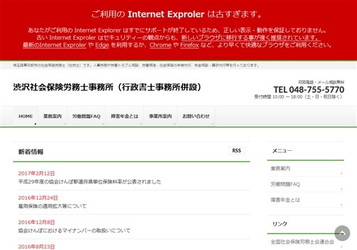渋沢社会保険労務士事務所の渋沢社会保険労務士事務所サービス