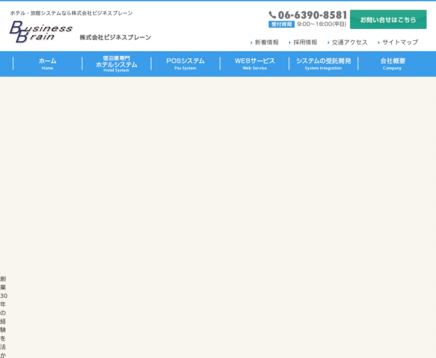 株式会社ビジネスブレーンの株式会社ビジネスブレーンサービス