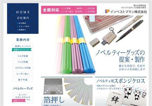 インベストプラン株式会社のインベストプラン株式会社サービス