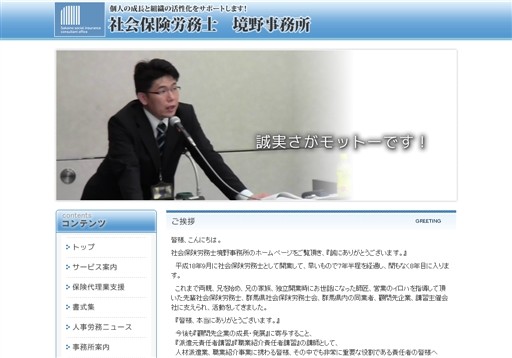 社会保険労務士　境野事務所の社会保険労務士　境野事務所サービス