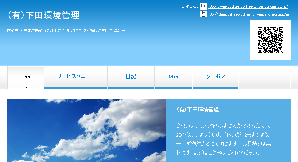 有限会社下田環境管理の有限会社下田環境管理サービス