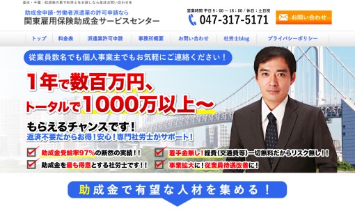 菊池社会保険労務士事務所の社会保険労務士サービスのホームページ画像