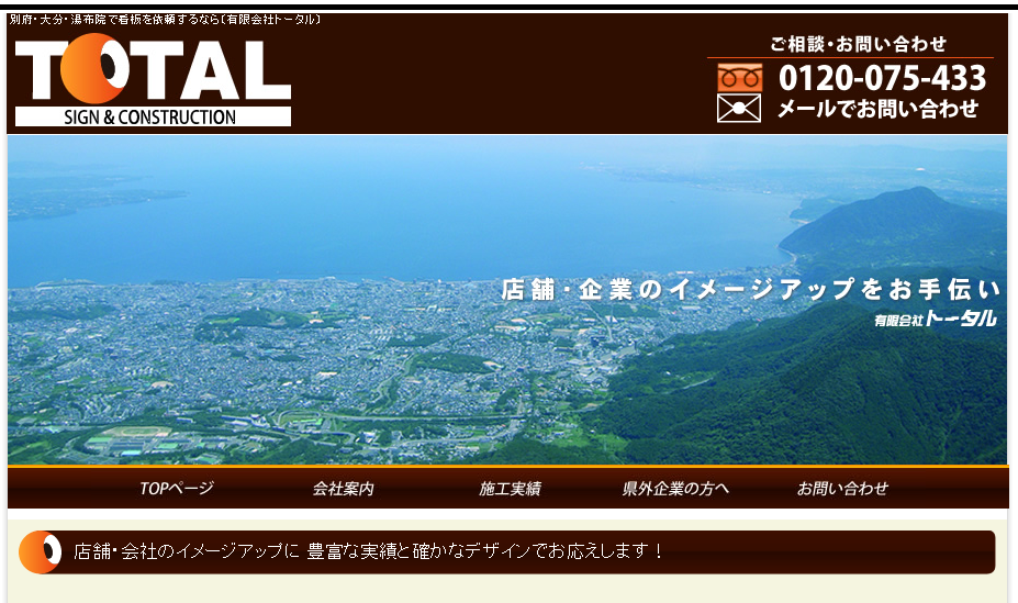 有限会社トータルの有限会社トータルサービス