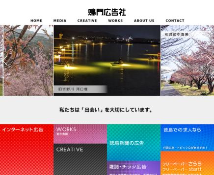 株式会社鳴門広告社の株式会社鳴門広告社サービス