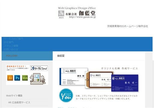 伽藍堂の伽藍堂サービス