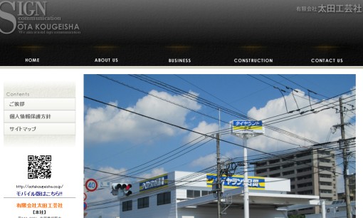 有限会社太田工芸社の看板製作サービスのホームページ画像