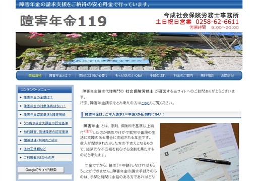 今成社会保険労務士事務所の障害年金１１９・今成社会保険労務士事務所サービス