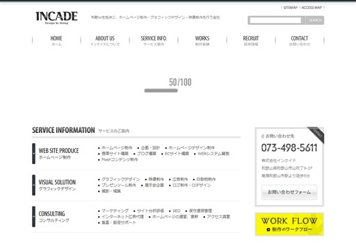 株式会社インケイドの株式会社インケイドサービス