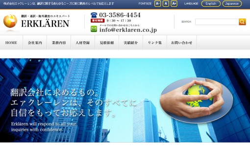 株式会社エァクレーレンの翻訳サービスのホームページ画像
