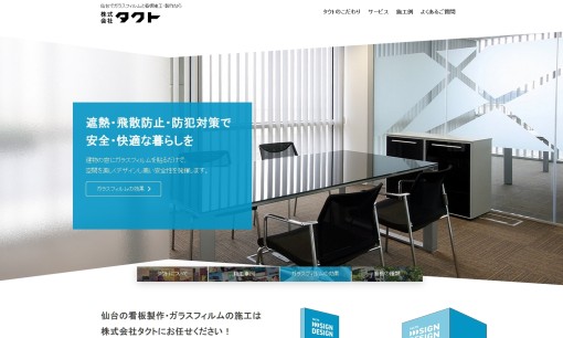 株式会社タクトの看板製作サービスのホームページ画像