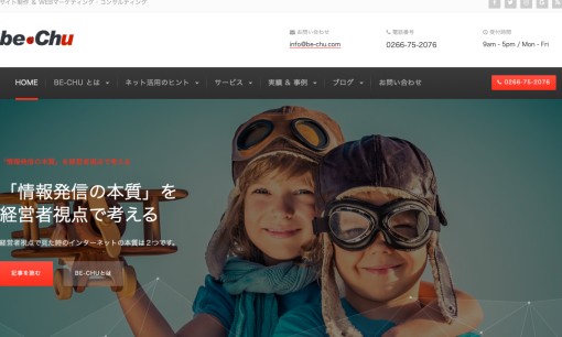 株式会社ビーチューのSEO対策サービスのホームページ画像