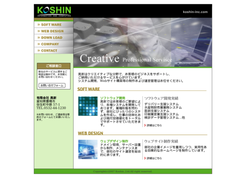 有限会社晃新の有限会社晃新サービス