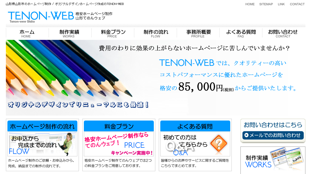 てのんウェブ　（TENON-WEB）のてのんウェブ　（TENON-WEB）サービス