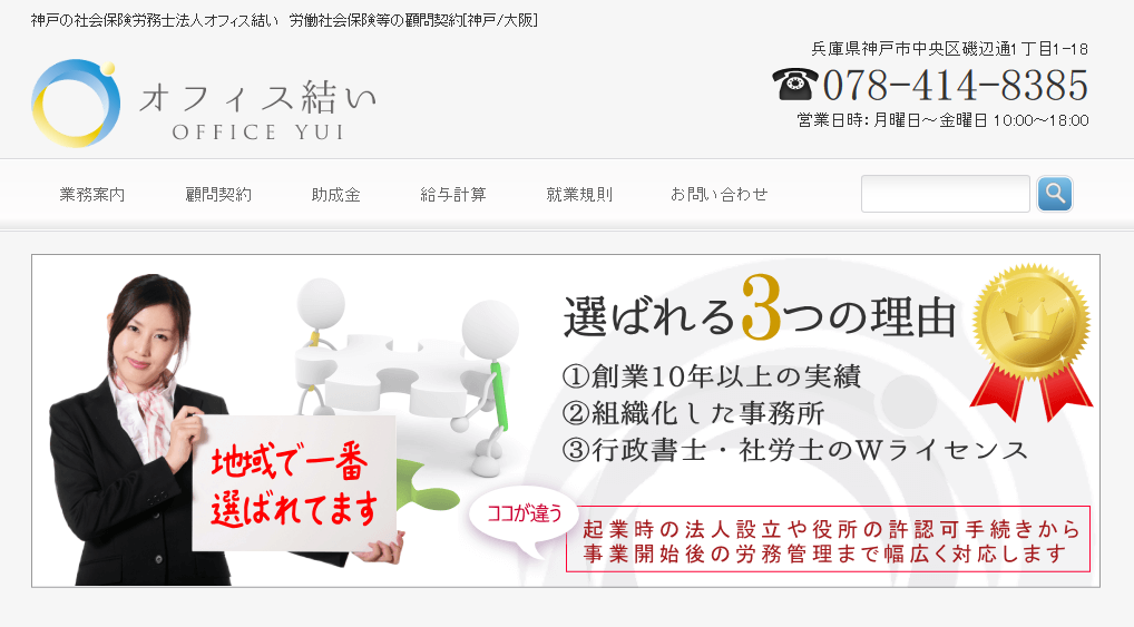 社会保険労務士法人オフィス結いの社会保険労務士法人オフィス結いサービス